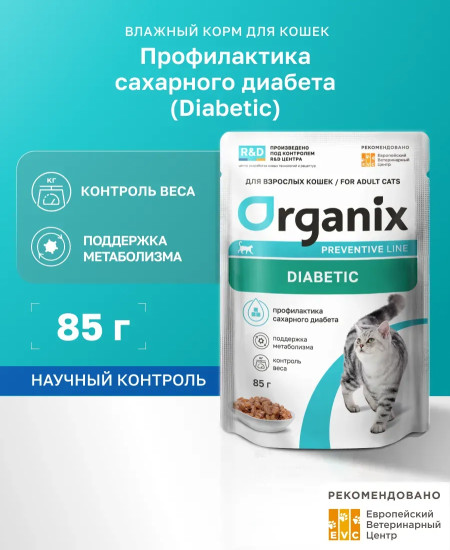 Корм для профилактики сахарного диабета у кошек «Diabetic»