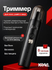 Триммер для удаления волос в носу, ушах и на лице с дисплеем, USB Type-C, аккумуляторный 