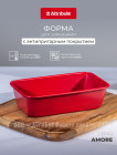 Форма для выпечки хлеба и кекса AMORE