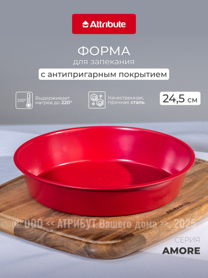 Форма для выпечки и запекания