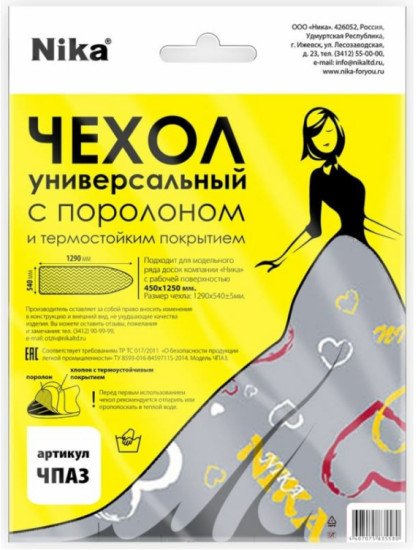 Чехол для гладильной доски