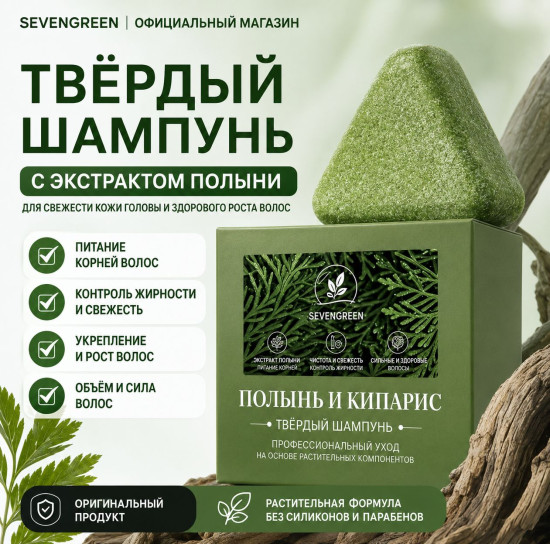Шампунь-мыло для волос