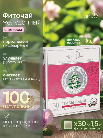 Фиточай желудочный «Дары Шамбалы»