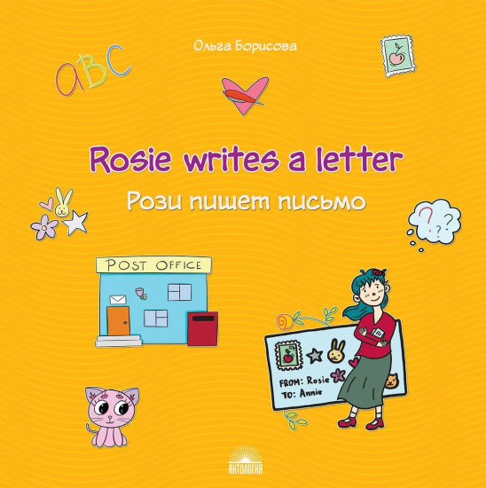 Rosie writes a letter. Рози пишет письмо