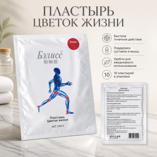 Набор пластырей «Цветок жизни»