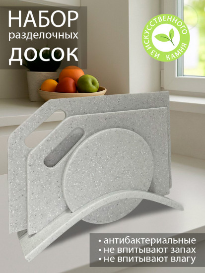 Набор разделочных досок на подставке
