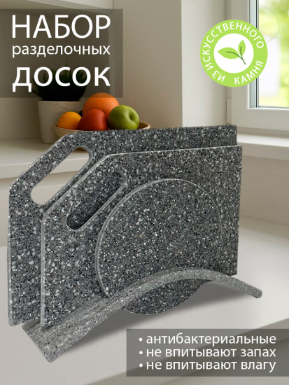 Набор разделочных досок на подставке