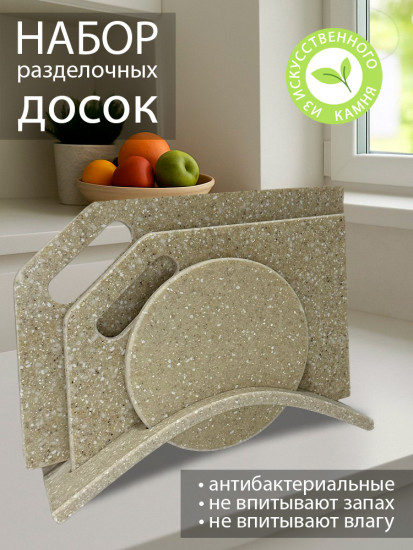 Набор разделочных досок на подставке