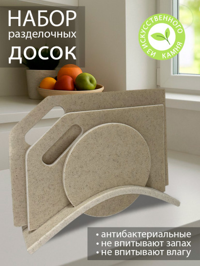 Набор разделочных досок на подставке
