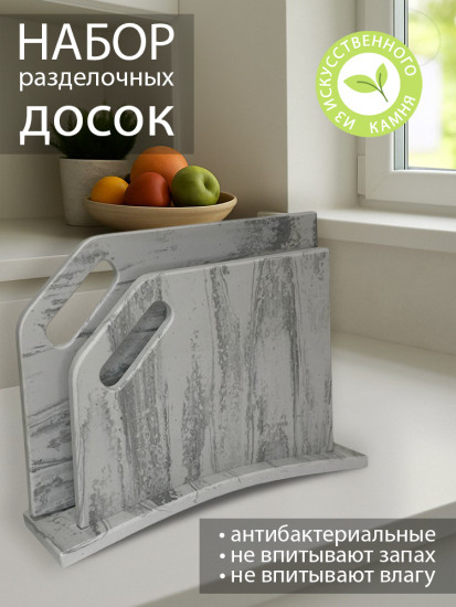 Набор разделочных досок на подставке