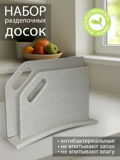 Набор разделочных досок на подставке