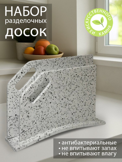 Набор разделочных досок на подставке