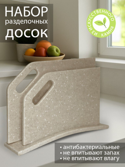 Набор разделочных досок на подставке
