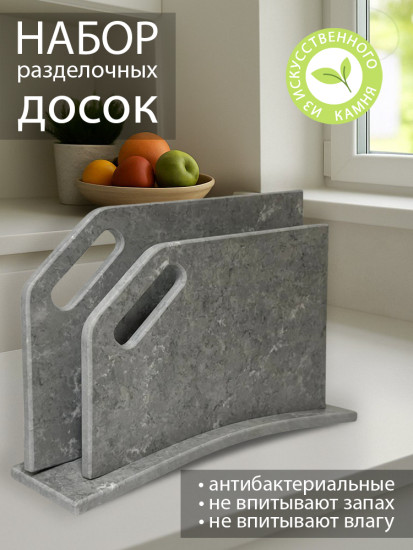 Набор разделочных досок на подставке