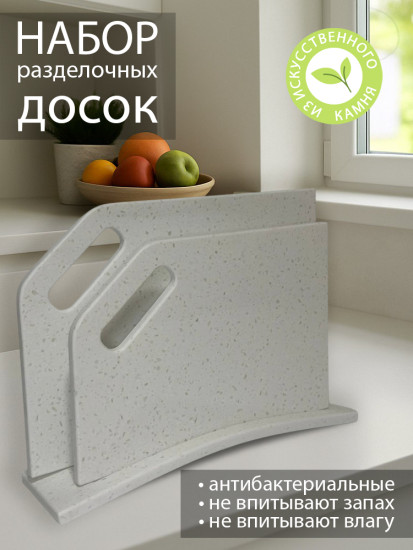 Набор разделочных досок на подставке