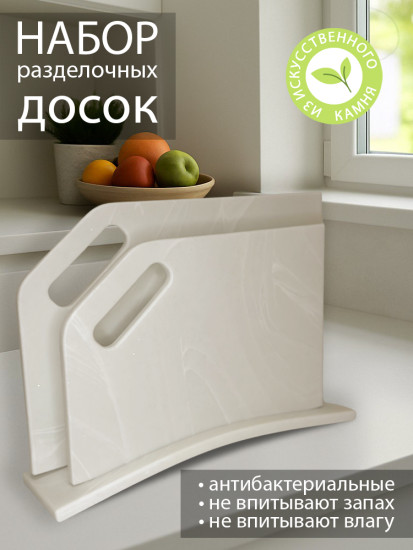 Набор разделочных досок на подставке