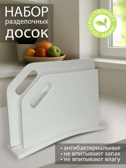 Набор разделочных досок на подставке