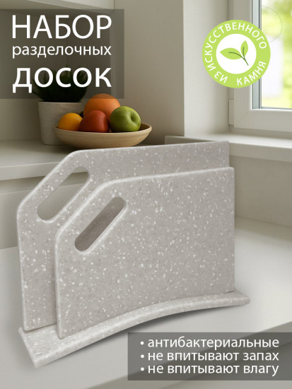Набор разделочных досок на подставке