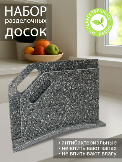 Набор разделочных досок на подставке