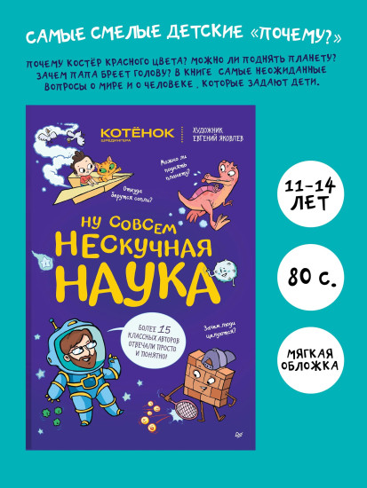 Ну совсем нескучная наука