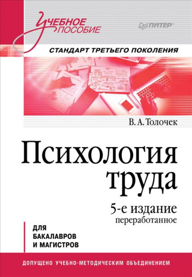 Психология труда