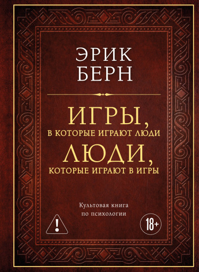 Игры, в которые играют люди. Люди, которые играют в игры