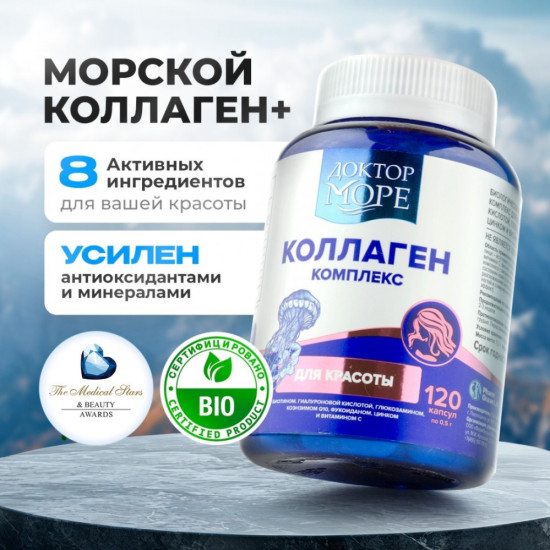 Коллаген комплекс для красоты с биотином, гиалуроновой кислотой, глюкозамином, коэнзимом Q10, фукоиданом, цинком и витамином С капсулы 120 шт (collagen)