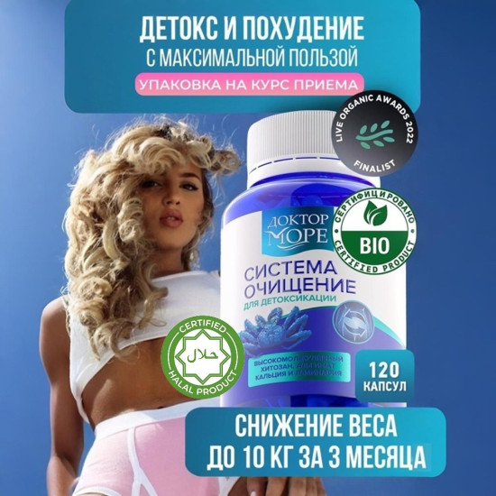 Детокс комплекс для похудения с хитозаном