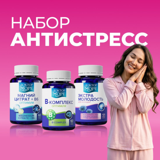 Набор витаминов для нее «Антистресс»