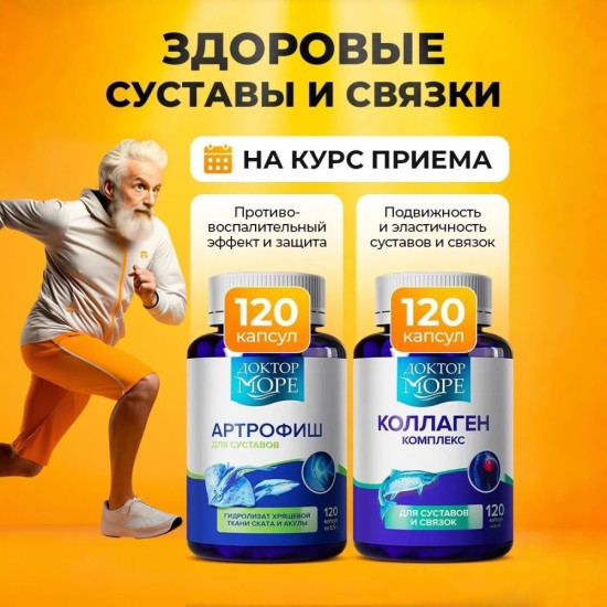 Доктор Море Артрофиш и Коллаген Хондропротектор Натуральный Коллаген морской, набор для суставов и связок, с глюкозамином и хондроитином капсулы 120 шт