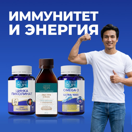 Набор витаминов для него «Иммунитет и энергия» капсулы 150 шт