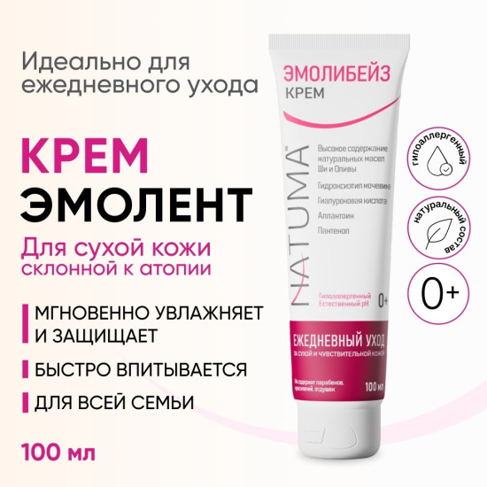 Эмолибейз увлажняющий Крем эмолент для лица и тела 0+