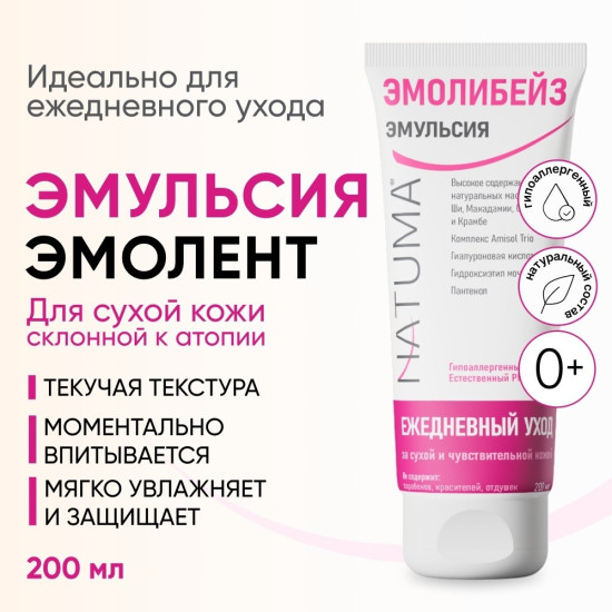 Эмульсия для кожи лица и тела
