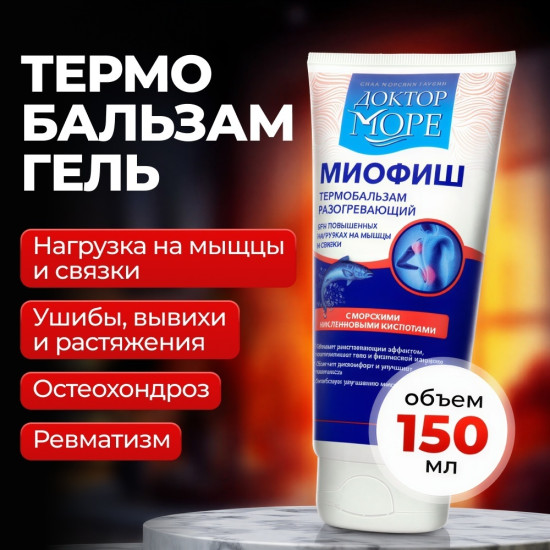 Миофиш, разогревающий термобальзам для мышц и связок, поддержка при физических нагрузках и тренировках, с морскими нуклеиновыми кислотами гель 1 шт