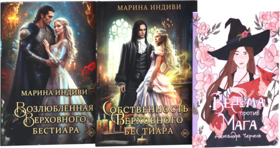 Ведьмины истории. Комплект из 3 книг