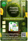 Естественное, быстрое похудение Ultra Jaro, 60 капсул
