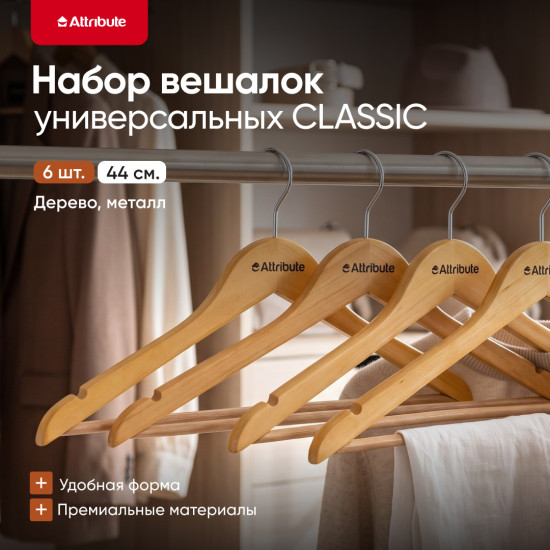 Набор деревянных вешалок Classic