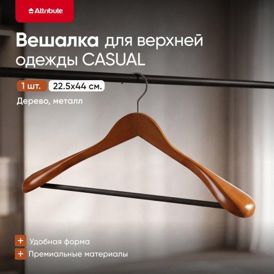 Вешалка