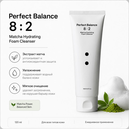 Пенка 8:2 Matcha Hydrating Foam