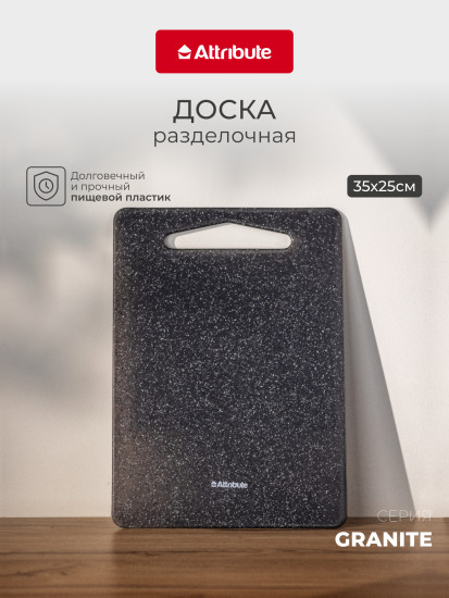Доска разделочная Granite
