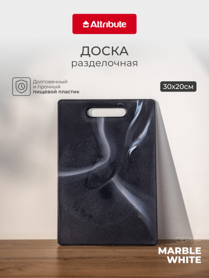 Доска разделочная Marble