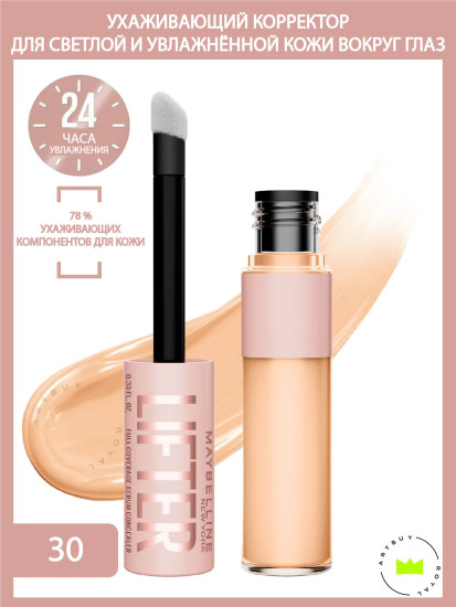 Консилер для лица «Lifter Concealer», оттенок 30