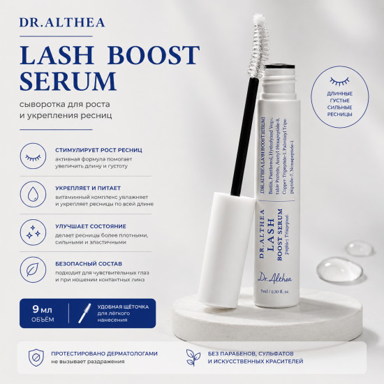 Сыворотка для ресниц Lash Boost Serum