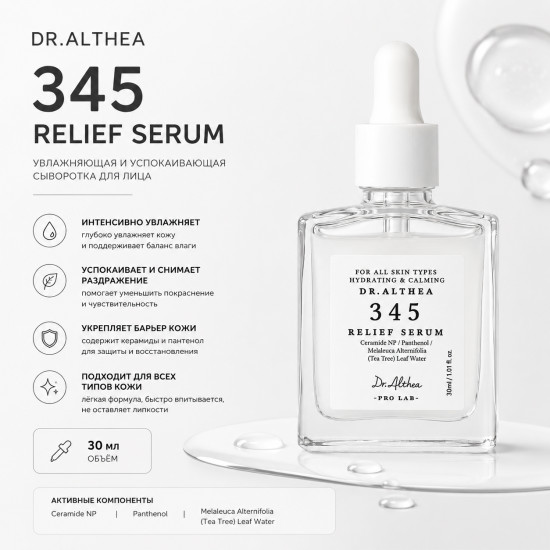 Сыворотка 345 Relief Serum 30ml