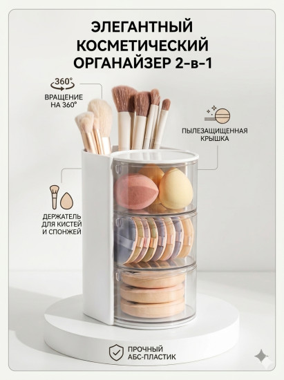 Органайзер 