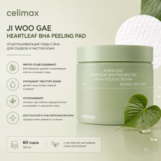 Пэды Ji Woo Gae Bha Peeling