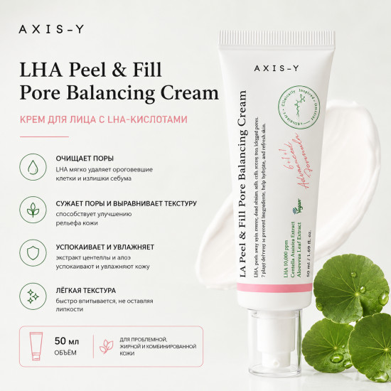 Крем Lha Peel & Fill Pore Balancing Cream