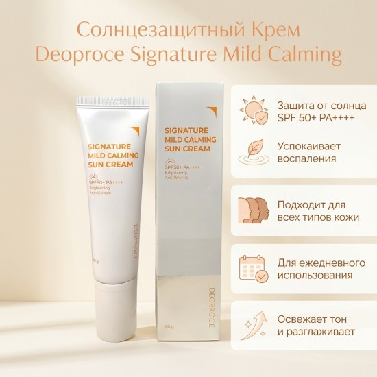 Спф Крем Signature Mild Sun