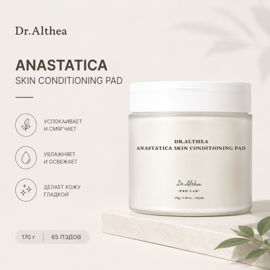 Пэды Anastatica Skin Conditioning Pad