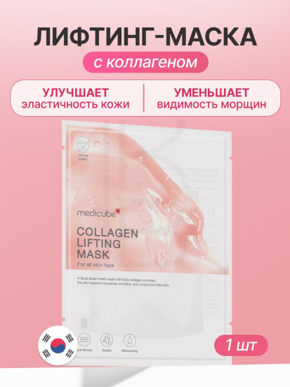 Маска Collagen Lifting Mask